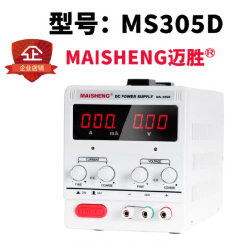 议价迈胜MAISHENG-MS305D直流稳压电源可调0-30V0-5A稳压恒流源