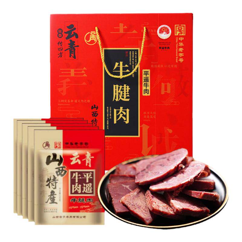云青牛腱肉礼盒平遥特产