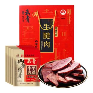 云青牛腱肉礼盒装200g*5袋节日送礼牛肉牛腱肉平遥特产开袋即食