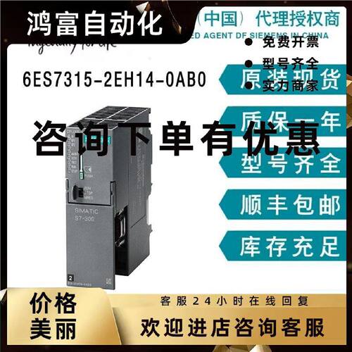 议价S7-300 6ES7315-2EH14-0AB0 西门子全新 CPU 315-2PN/DP