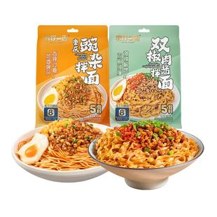 有你一面重庆豌杂面捞面拌面手工日晒面条双椒肉酱速食快餐小面