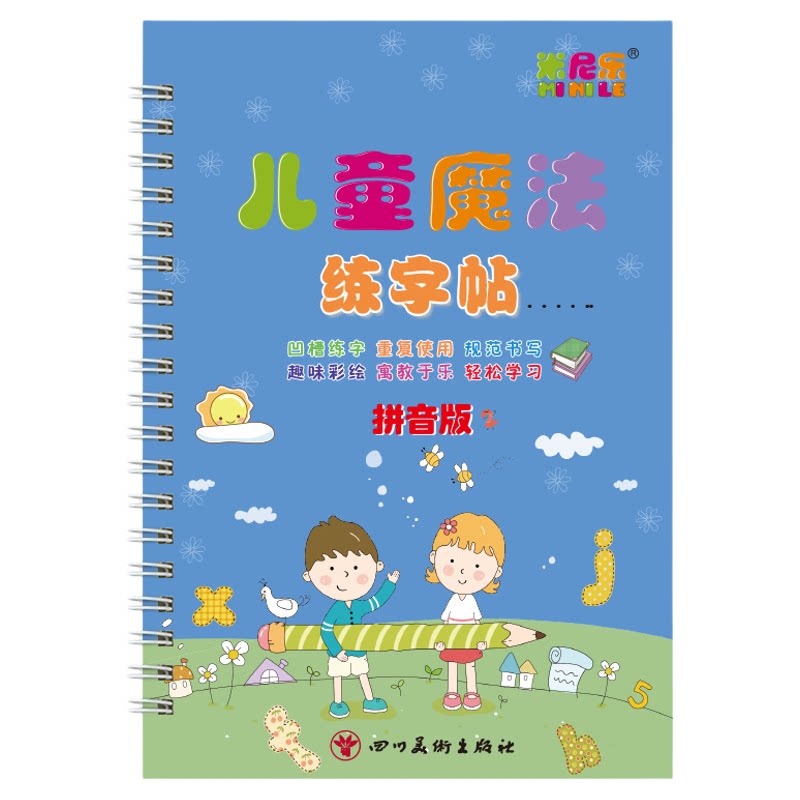 儿童凹槽描红数字练字帖