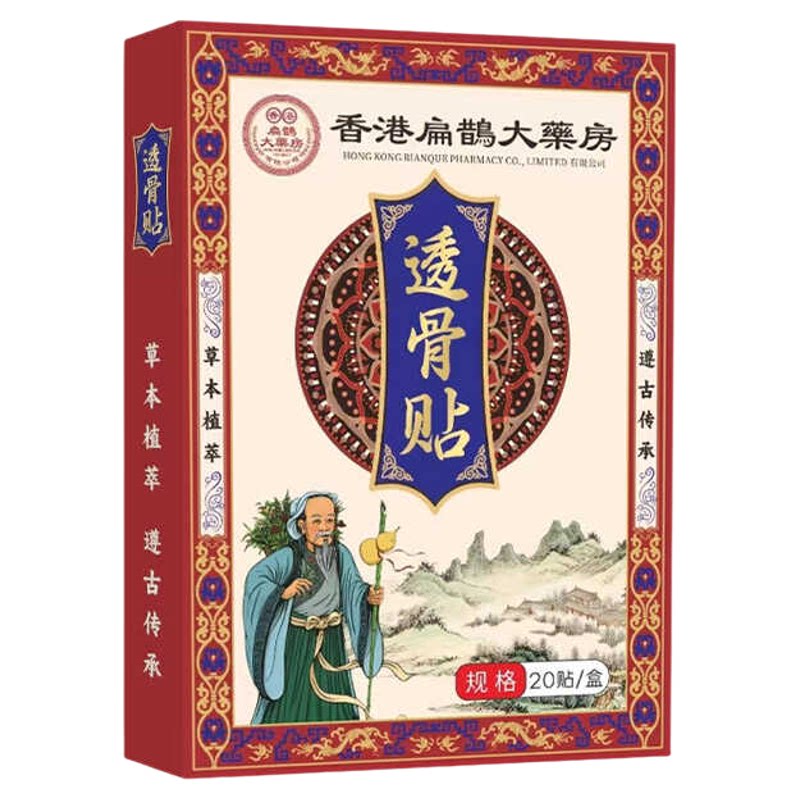 三七透骨贴筋骨艾灸贴脖子颈椎膝盖腰椎关节贴全身通用发热贴膏药