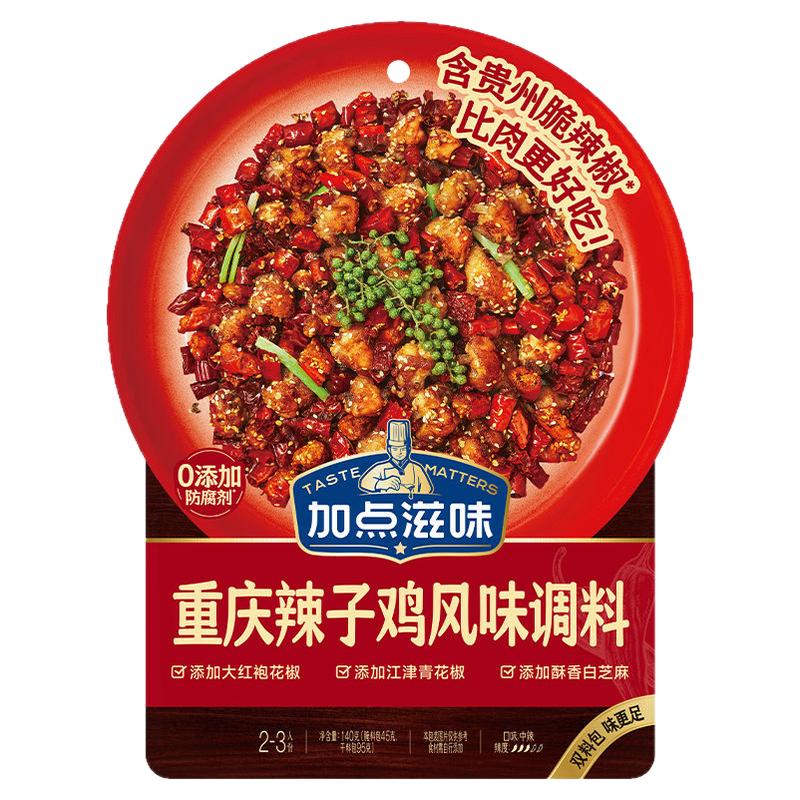 加点滋味重庆辣子鸡调味料