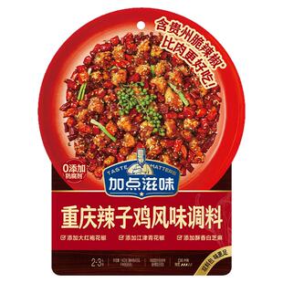加点滋味重庆辣子鸡调味料贵州脆辣椒调料剂酱料腌料炸鸡140g