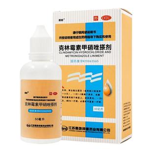 靓能克林霉素甲硝唑搽剂50ml寻常痤疮 脂溢性皮炎 酒渣鼻 毛囊炎