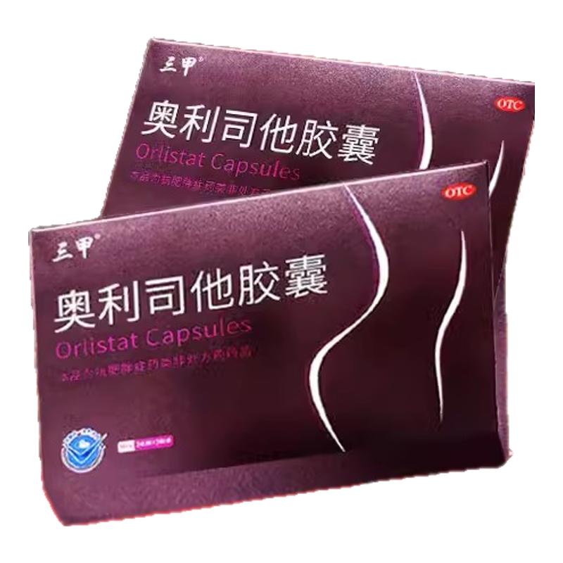 奥利司他胶囊减肥正品官方非赛乐排油瘦身燃脂减肚子小腹赛貂蝉