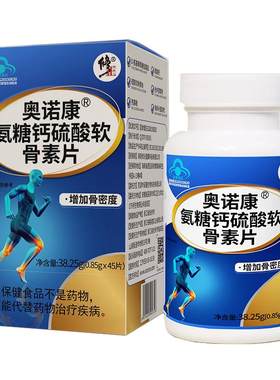 多买优惠修正氨糖软骨素加钙关节