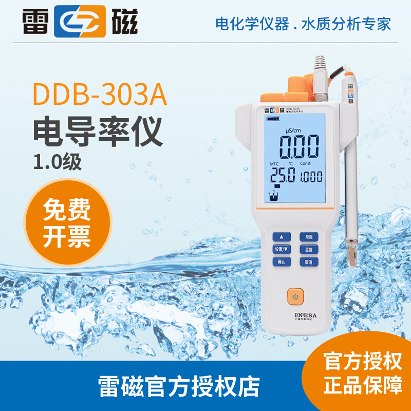 DDB-303A型手持式高纯水电导率测试仪便携式电导率仪 五金/工具 电导率仪 原图主图