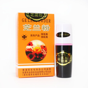 永怡芝兰粉香港东莞狐臭腋臭老牌子5g芝兰粉官方旗舰店