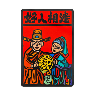 纸布石书店云南甲马大理白族冰箱贴纪念品创意吉祥文创祝福