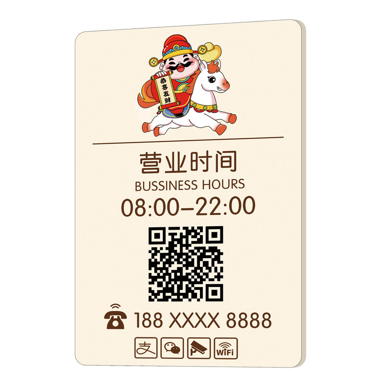 营业时间告示牌玻璃贴亚克力