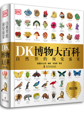 DK博物大百科正版点读版