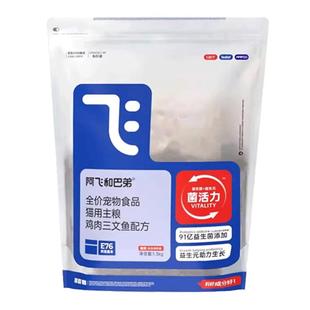 阿飞和巴弟e76猫粮益生菌冻干试吃阿飞与巴弟幼猫成猫全价粮1.3kg