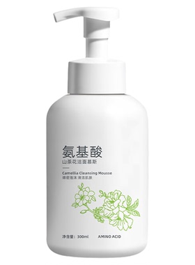 氨基酸山茶花洁面慕斯洗面奶清洁