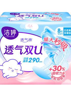 洁婷卫生巾姨妈女夜用290mm超薄透气亲肤整箱批发正品官方旗舰店