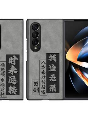 适用于三星Fold3手机壳国潮防摔折叠屏W22保护套W23外壳fold4保护壳fold5w24fold2