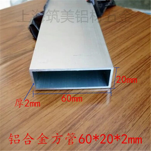 铝方管  60*20*2mm铝方通 DIY模型 铝型材 扁铝管 铝合金方管