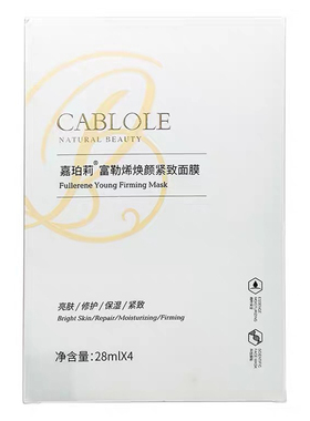 富勒烯嘉珀莉正品焕颜抗氧化面膜