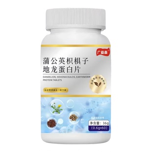 广益淼蒲公英枳棋子地龙蛋白片60片瓶运动营养食品耐力类正品保证