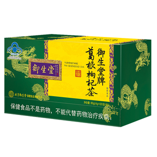 16袋/盒】北京御生堂葛根枸杞茶护肝养肝男女官方旗舰正品