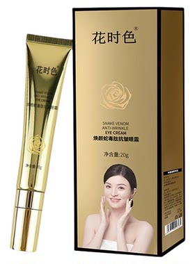 花时色焕颜蛇毒肽眼霜抗皱精华