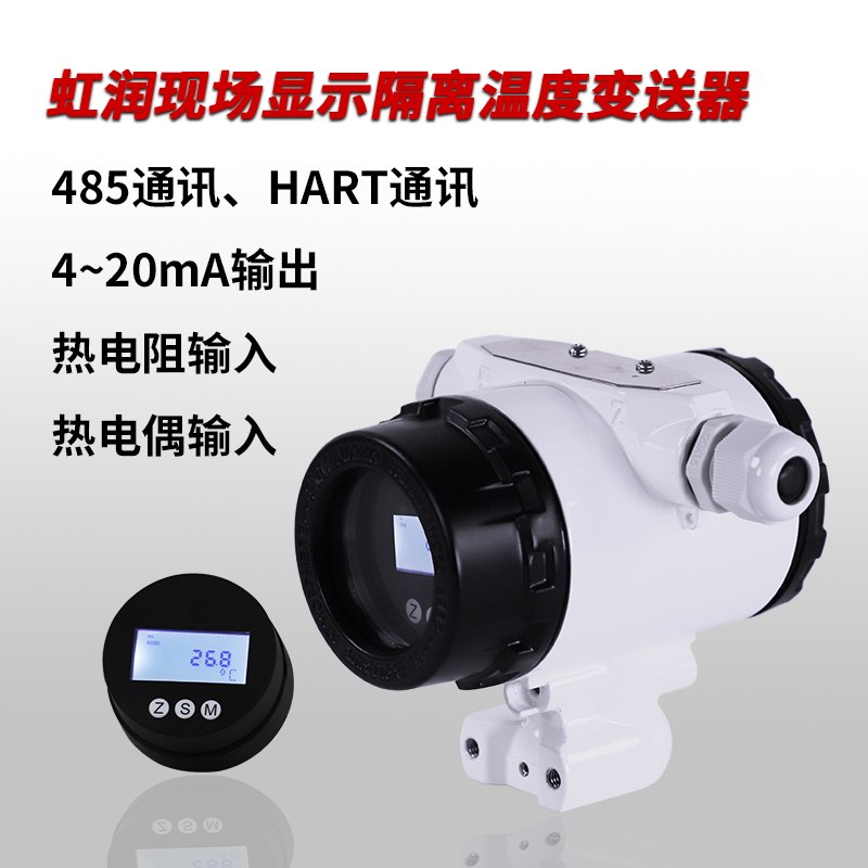 虹润HART隔离温度变送器现场显示热电阻偶输入4-20ma输出485通讯
