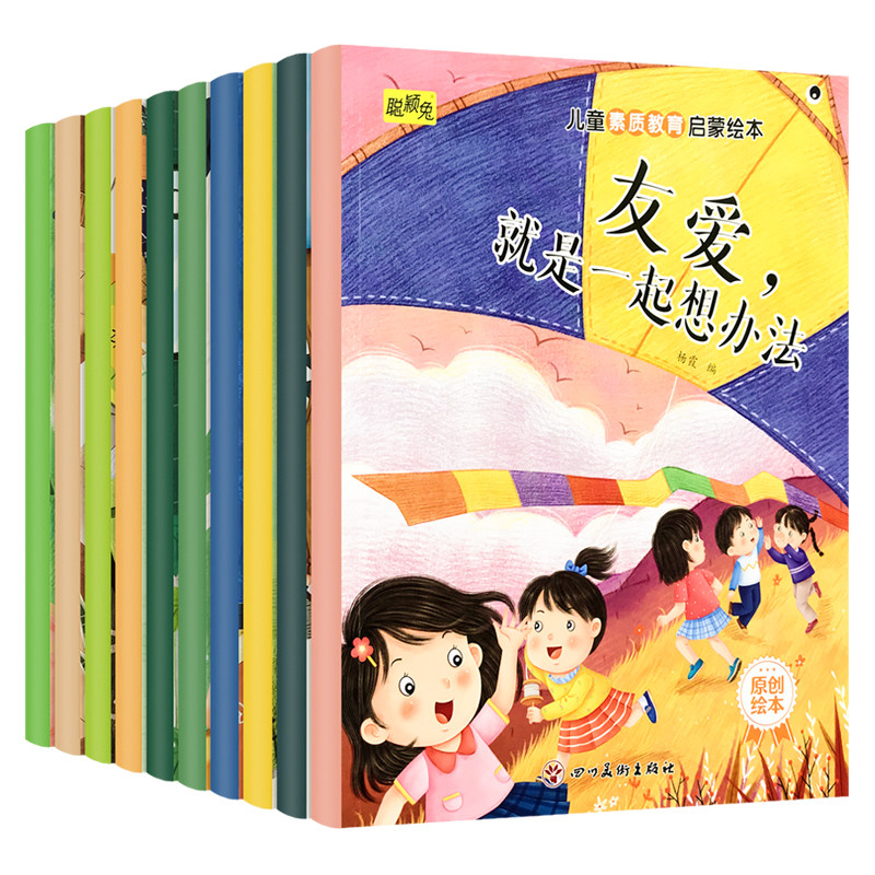 百文轩儿童素质教育启蒙绘本