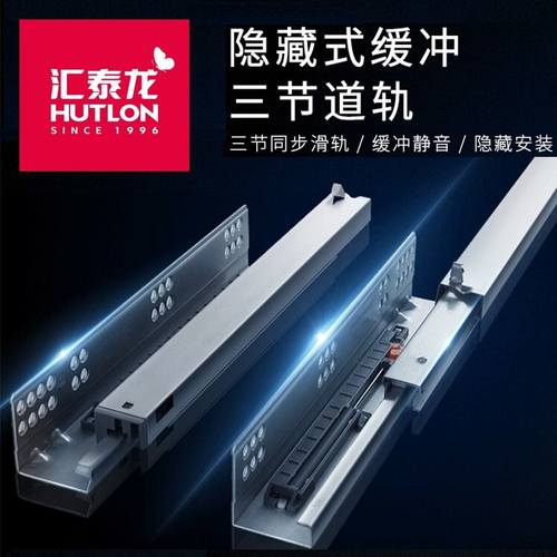 汇泰龙托底导轨隐藏式阻尼缓冲三节轨全拉出拉篮滑轨重型轨道滑道