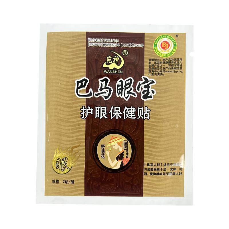 宛神100袋巴马眼宝护眼贴中老年