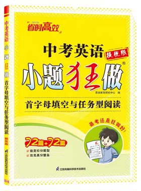 小题狂做提优版初中英语阅读表达