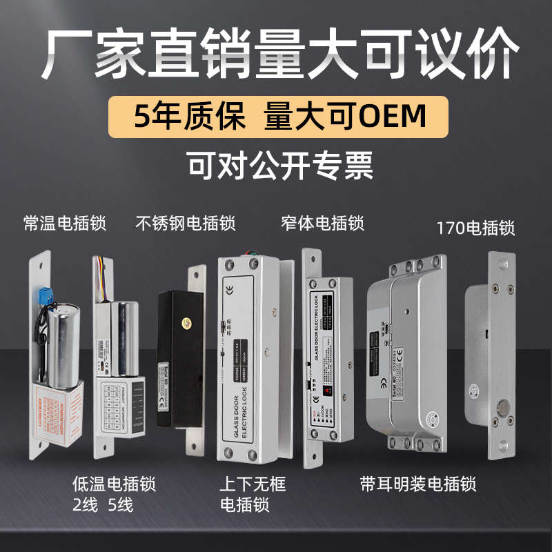 门禁窄体常温不锈钢2线低温5线延时上下无框明暗装断电上锁电插锁