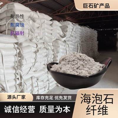 厂家供应海泡石纤维建筑保温材料用海泡石纤维防火隔音摩擦材料
