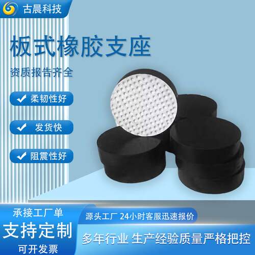 圆形抗震缓冲板式橡胶支座生产厂医院学校GJZF4板式四氟滑动支座