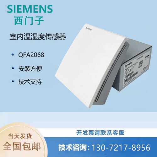 议价原装西门子QFA2060 QFA2068D QFA2071 2079 9060房间温湿度传