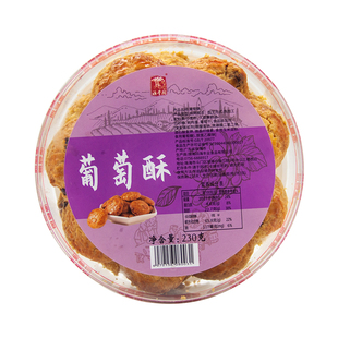 澳门特产葡萄酥广东特产腰果酥珠海中式糕酥饼干手信零食下午茶点