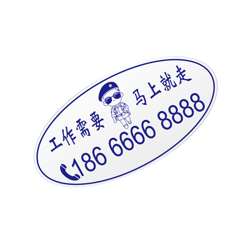 防晒停车号码牌透明临时停车挪车