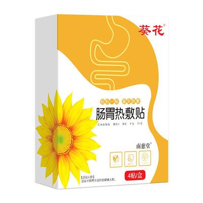葵花脾胃贴调理脾胃贴正品