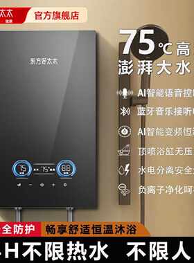 [正品保障]大出水量东方好太太速热电热水器家用即热式淋浴器小型