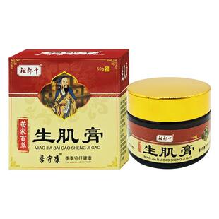 祖郎中苗家百草生肌膏50g皮肤干燥脱皮外用润肤膏舒缓护理膏