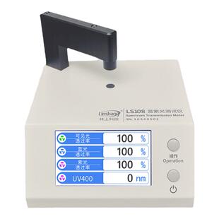 林上LS108A玻璃镜片透过率仪LS183紫外红外线透光率检测仪LS108H