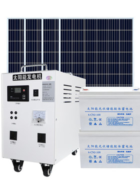 自航太阳能发电系统家用220v