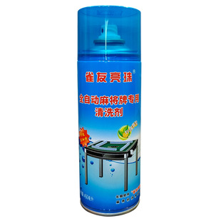 雀友亮珠麻将牌专用清洗剂洗麻将的清洁剂快速去污泡沫麻将清洁剂