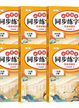 小学语文同步练字帖1-6年级上册