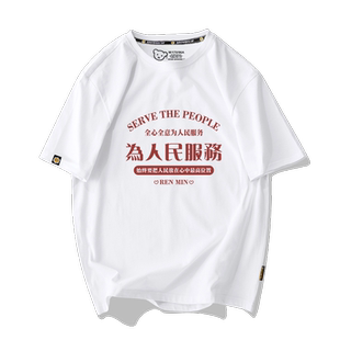 为人民服务文字创意个性短袖t恤衫男女纯棉半截袖休闲衣服可定制