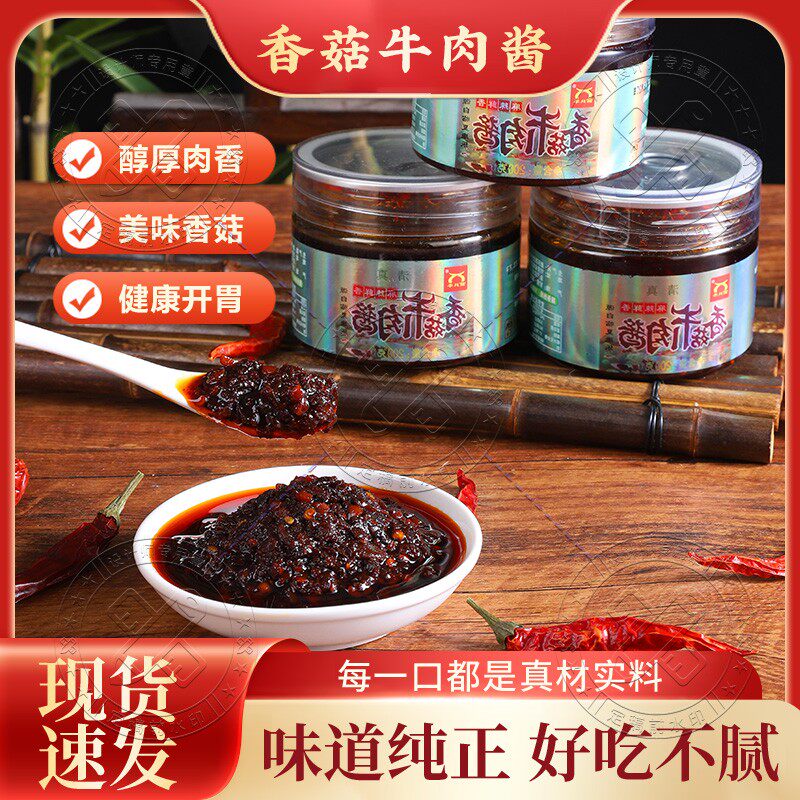 西北牛清真正品香菇牛肉酱200g*3瓶