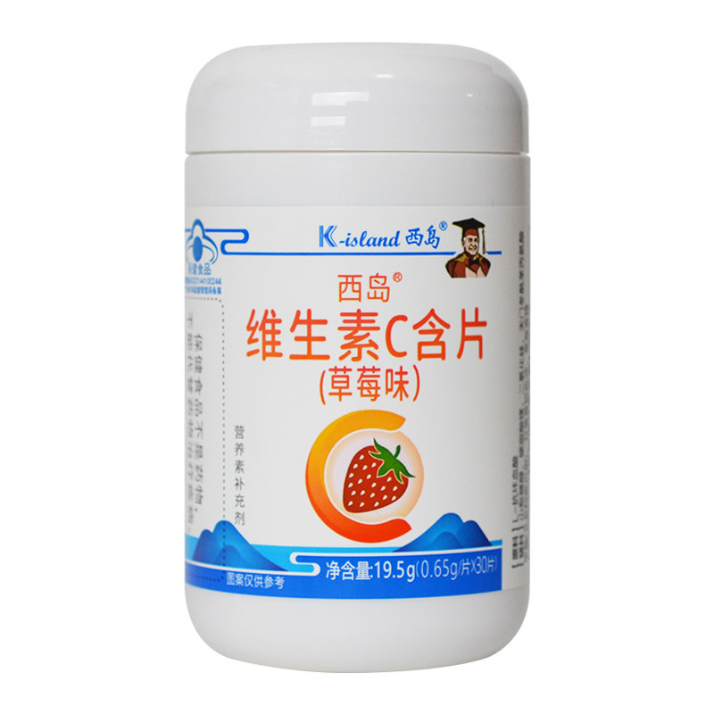 西岛维生素C含片草莓味30片补维生素/复合维生素