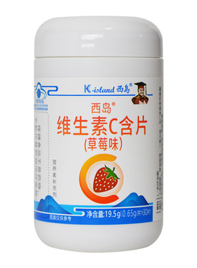 西岛维生素C含片草莓味30片补充维生素C儿童成人孕妇哺乳期蓝帽