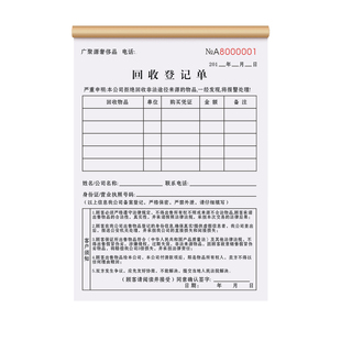 【奢侈品店专用回收登记表】定制二联名品店名表名包抵押寄售保管单珠宝首饰典当收购承诺书黄金钻石寄卖协议