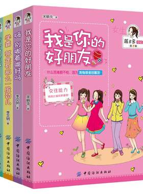 4册蒋多多日记我是你的好朋友+专心才会赢+嗨别嘟着嘴好吗+学霸就是有那么一股劲 成长校园文学中小学生课外阅读书培养育女孩书籍